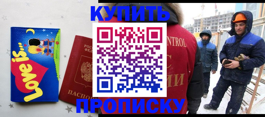 временная регистрация купить в Камызяке